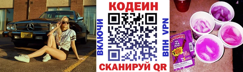 Кодеин напиток Lean (лин)  Мытищи 